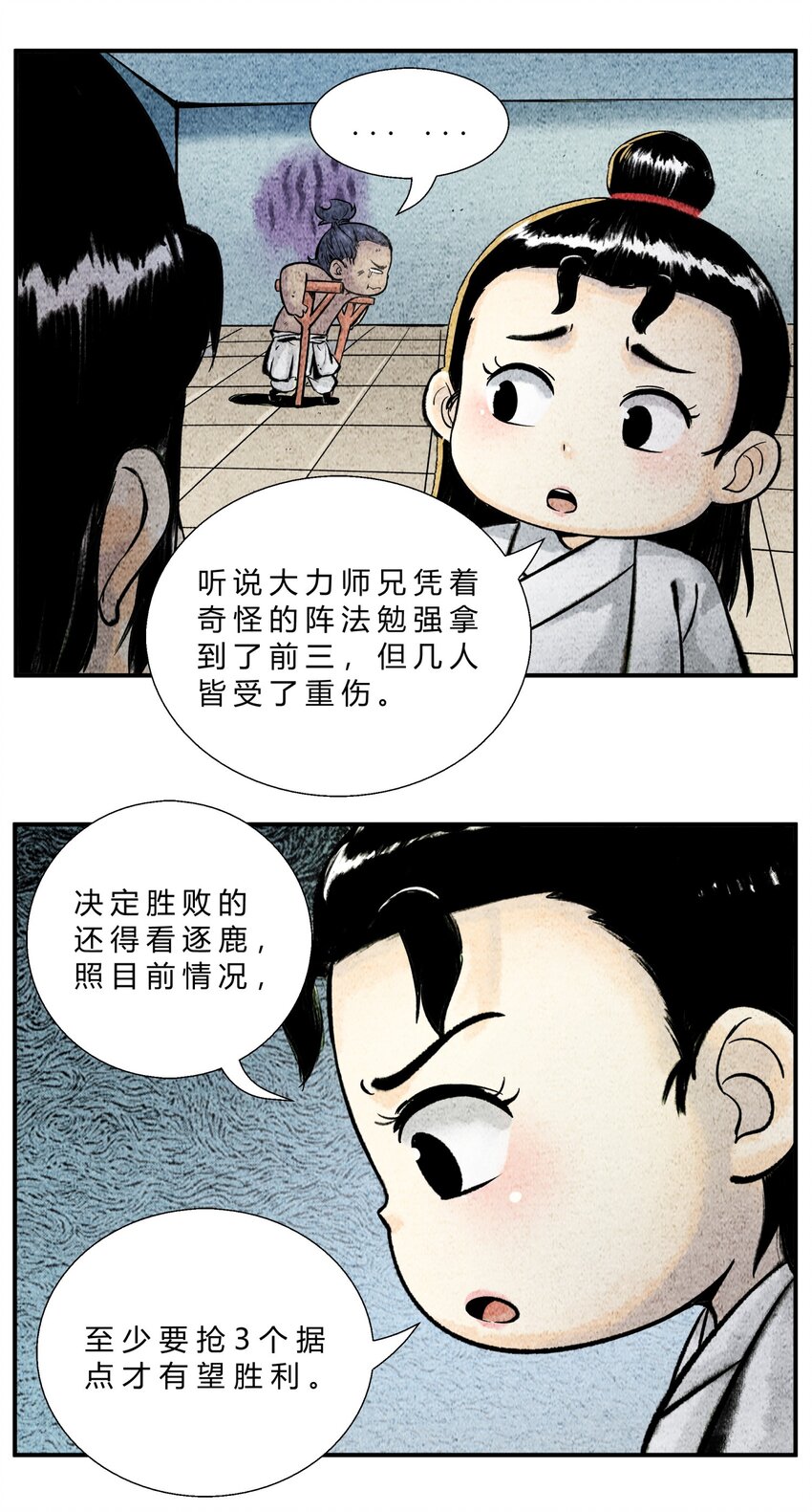 🍲最强修仙宝典 第34话 只有你了 第3页
