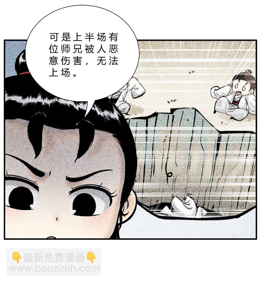 🍲最强修仙宝典 第34话 只有你了 第4页