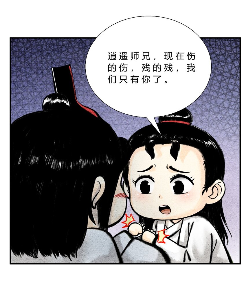 🍲最强修仙宝典 第34话 只有你了 第5页