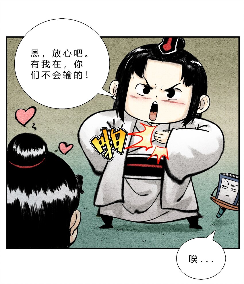 🍲最强修仙宝典 第34话 只有你了 第6页