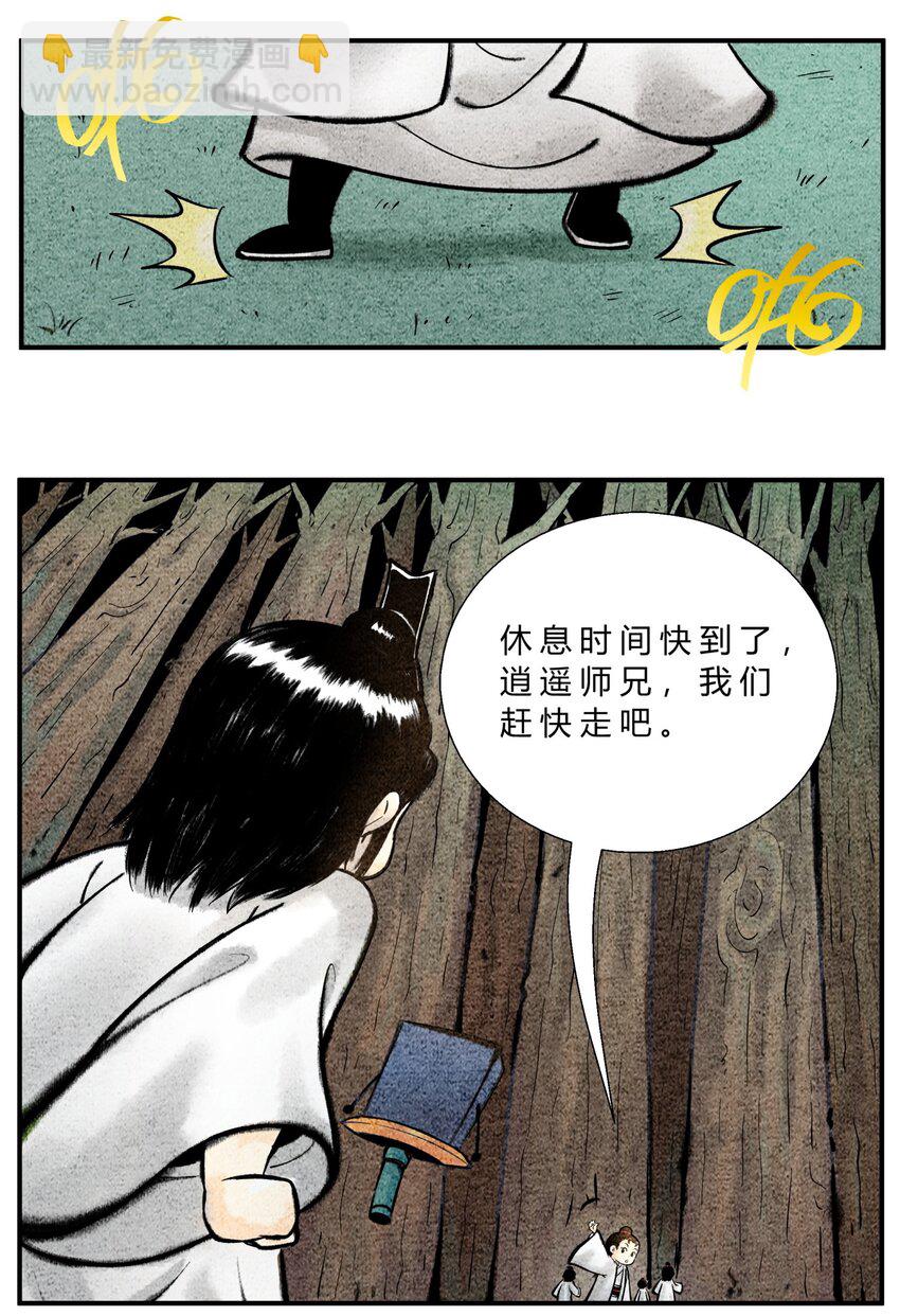 🍲最强修仙宝典 第34话 只有你了 第7页