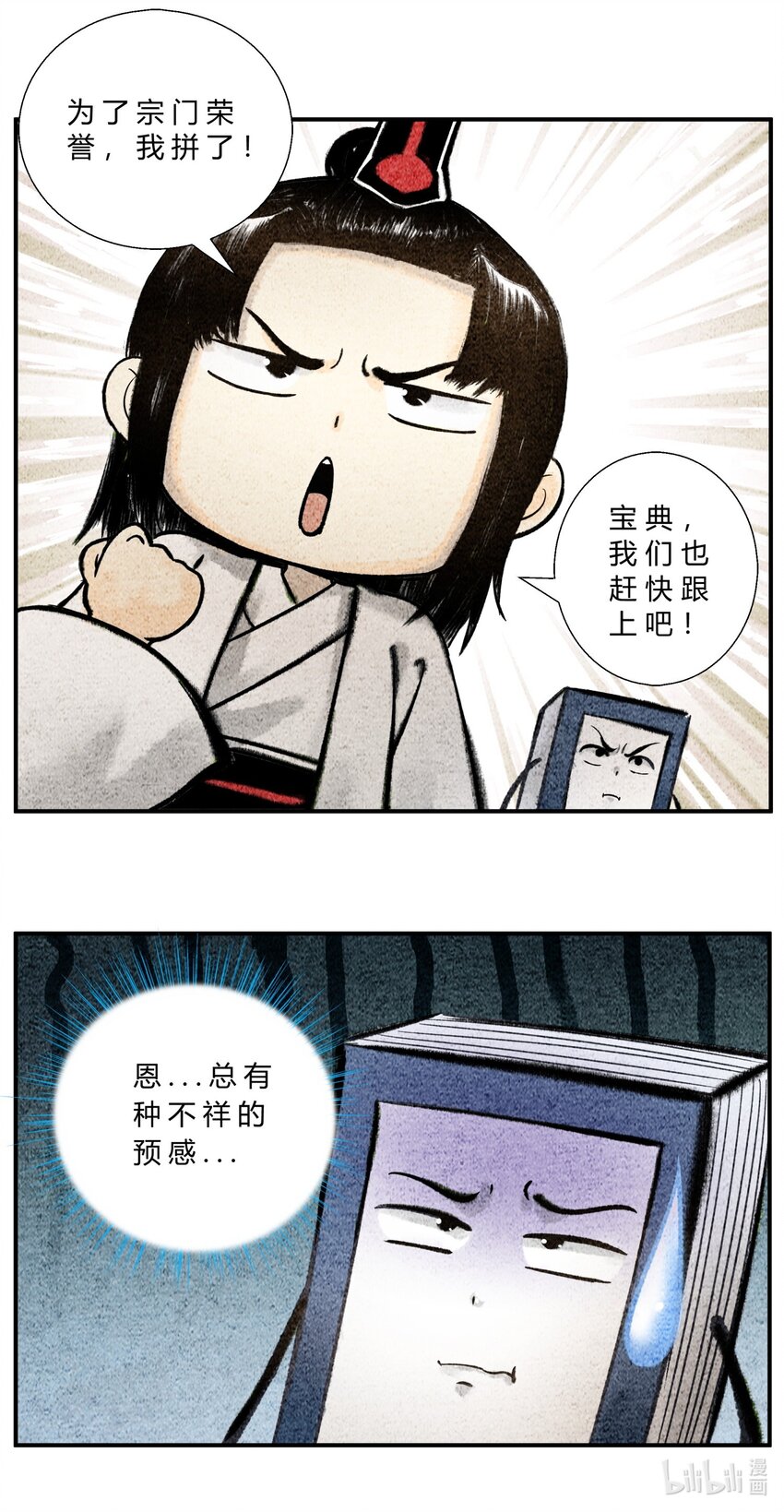 🍲最强修仙宝典 第34话 只有你了 第8页