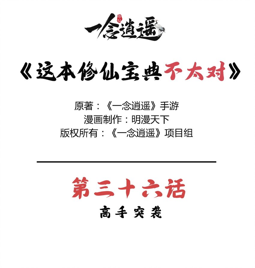 🍲最强修仙宝典 第36话 高手突袭 第1页