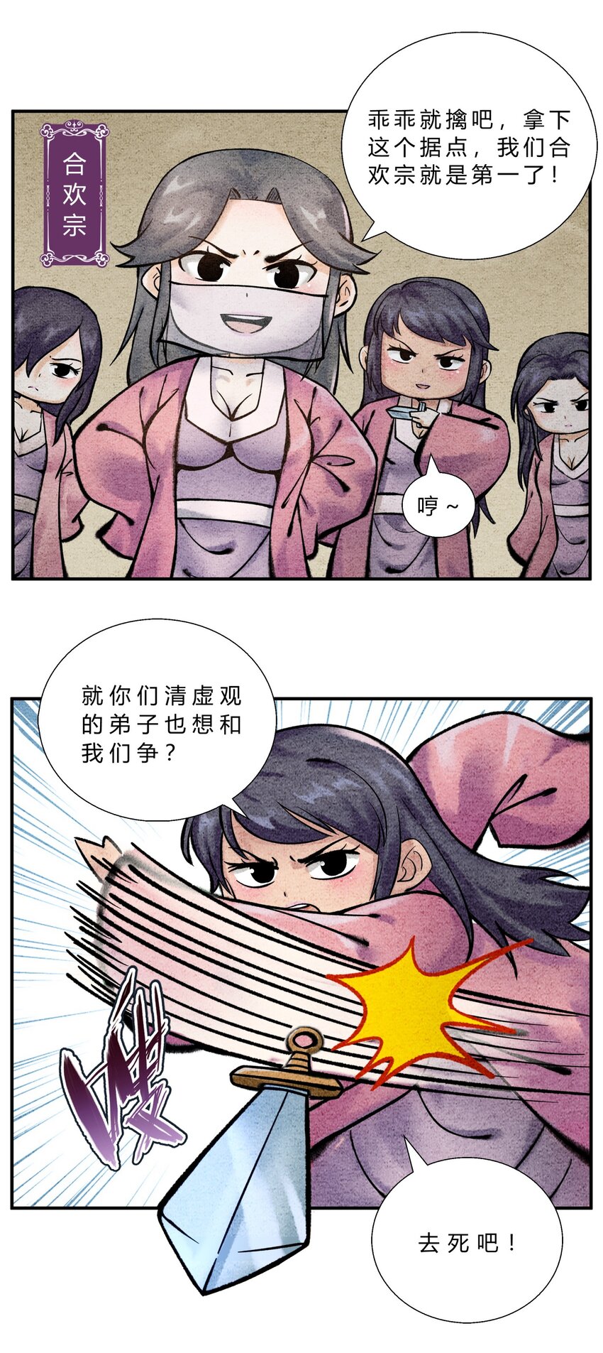 🍲最强修仙宝典 第36话 高手突袭 第2页