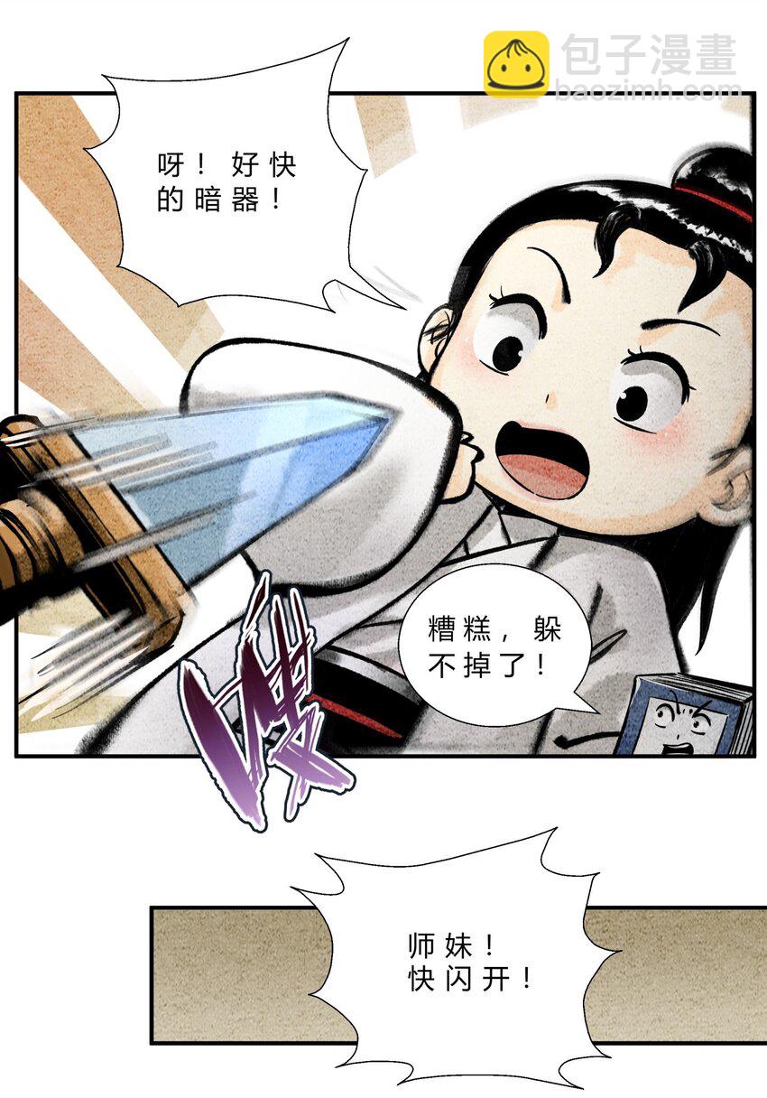 🍲最强修仙宝典 第36话 高手突袭 第3页