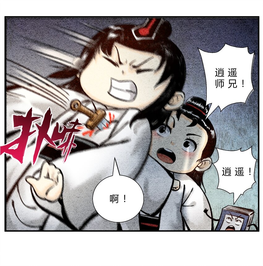 🍲最强修仙宝典 第36话 高手突袭 第4页