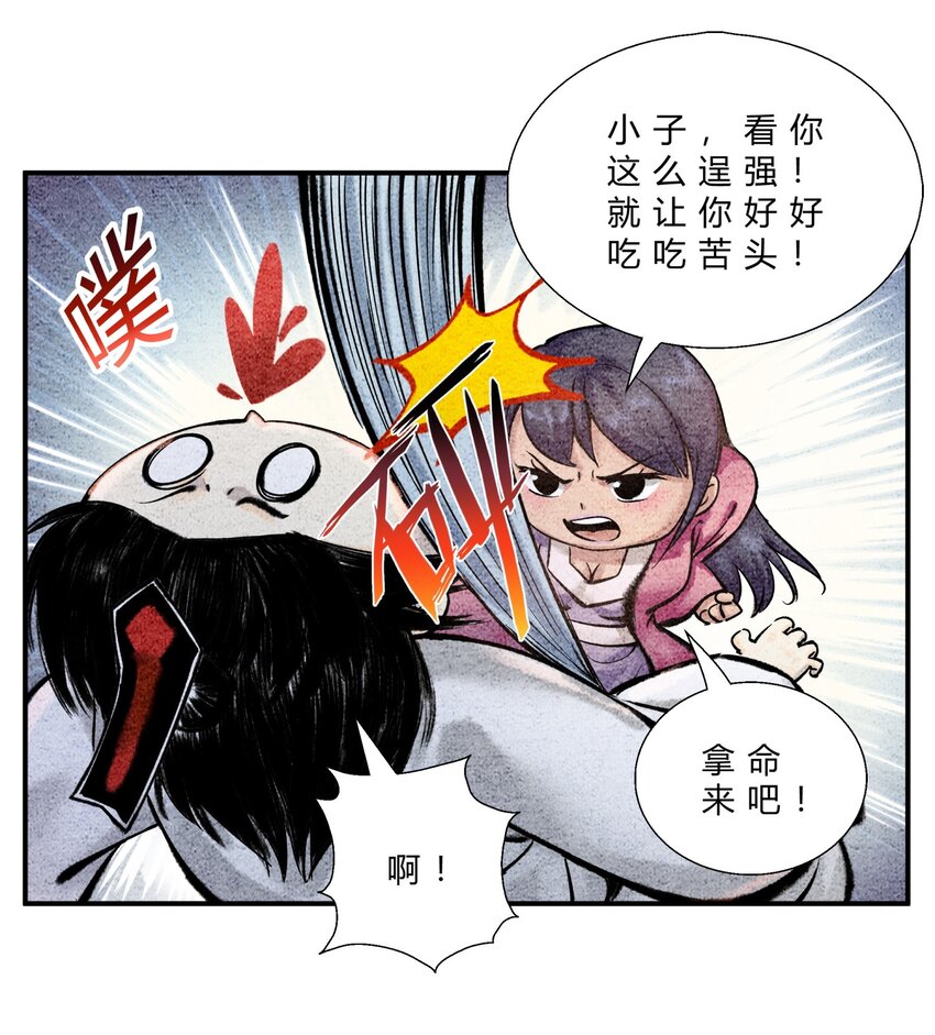 🍲最强修仙宝典 第36话 高手突袭 第6页