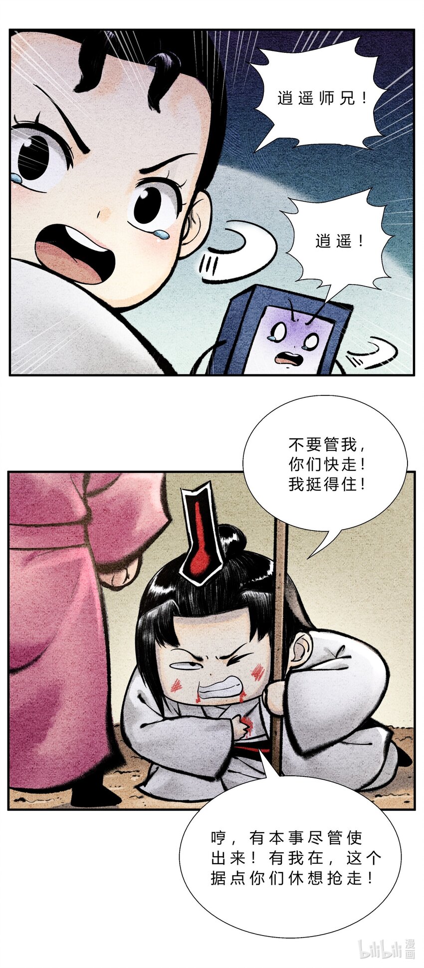 🍲最强修仙宝典 第36话 高手突袭 第7页