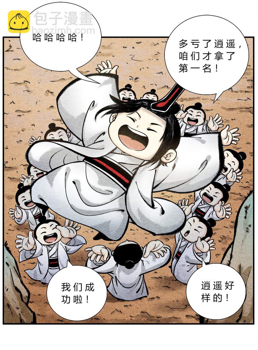 🍲最强修仙宝典 第38话 被封印的邪恶 第2页
