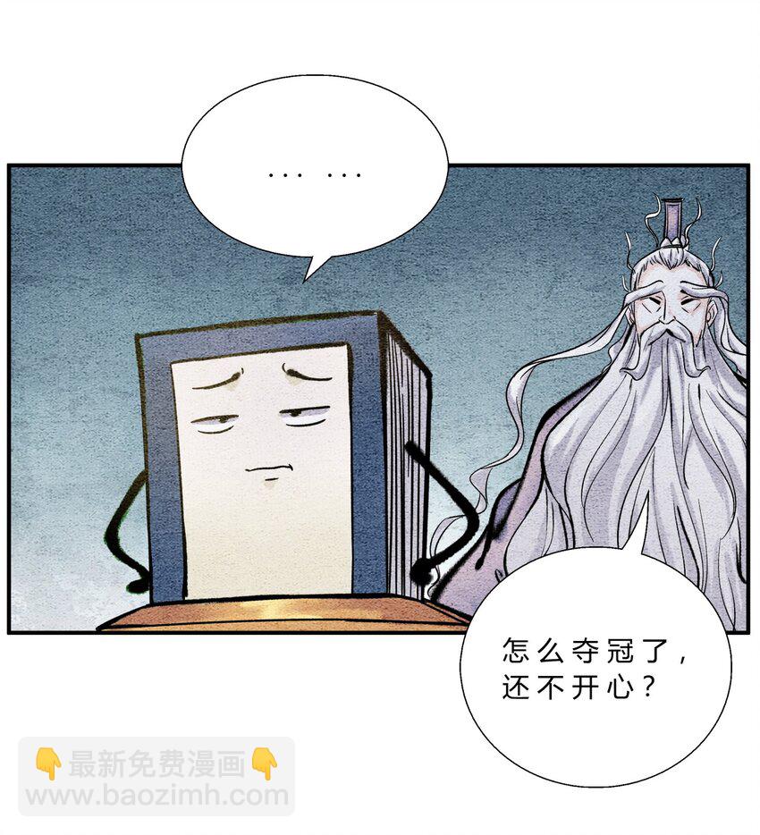 🍲最强修仙宝典 第38话 被封印的邪恶 第3页