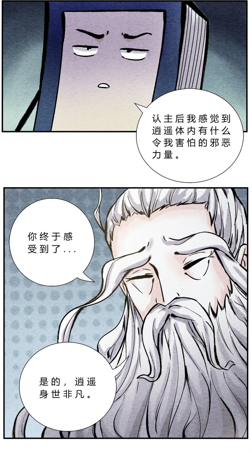 🍲最强修仙宝典 第38话 被封印的邪恶 第4页