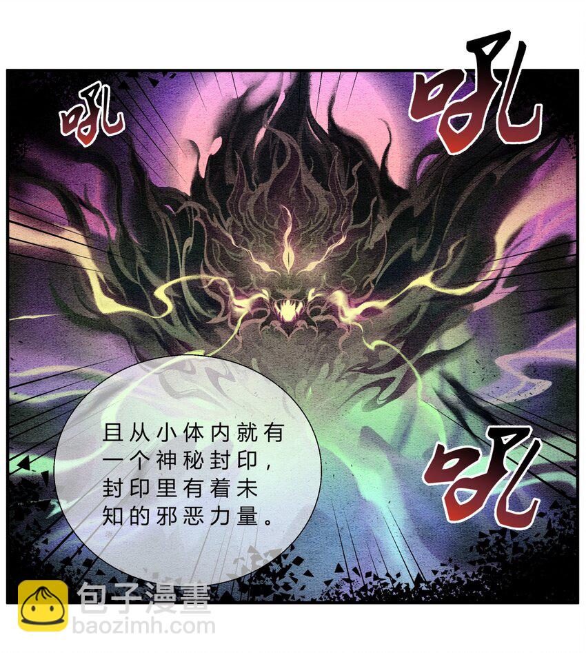 🍲最强修仙宝典 第38话 被封印的邪恶 第5页