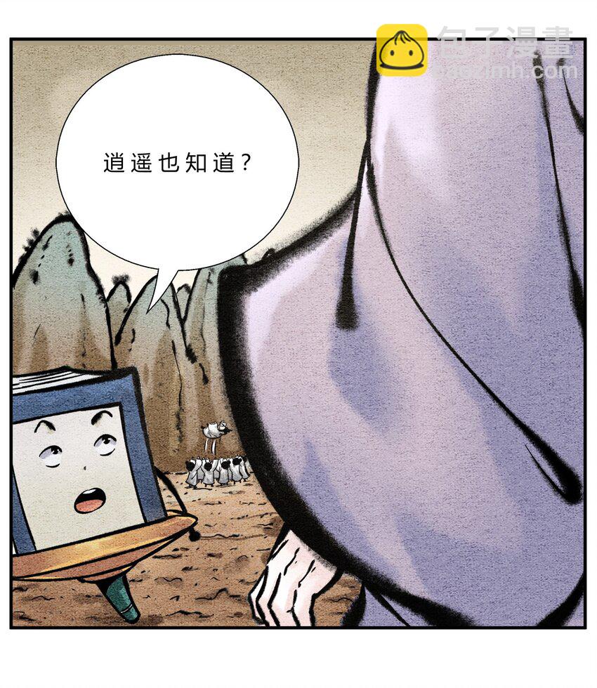 🍲最强修仙宝典 第38话 被封印的邪恶 第6页