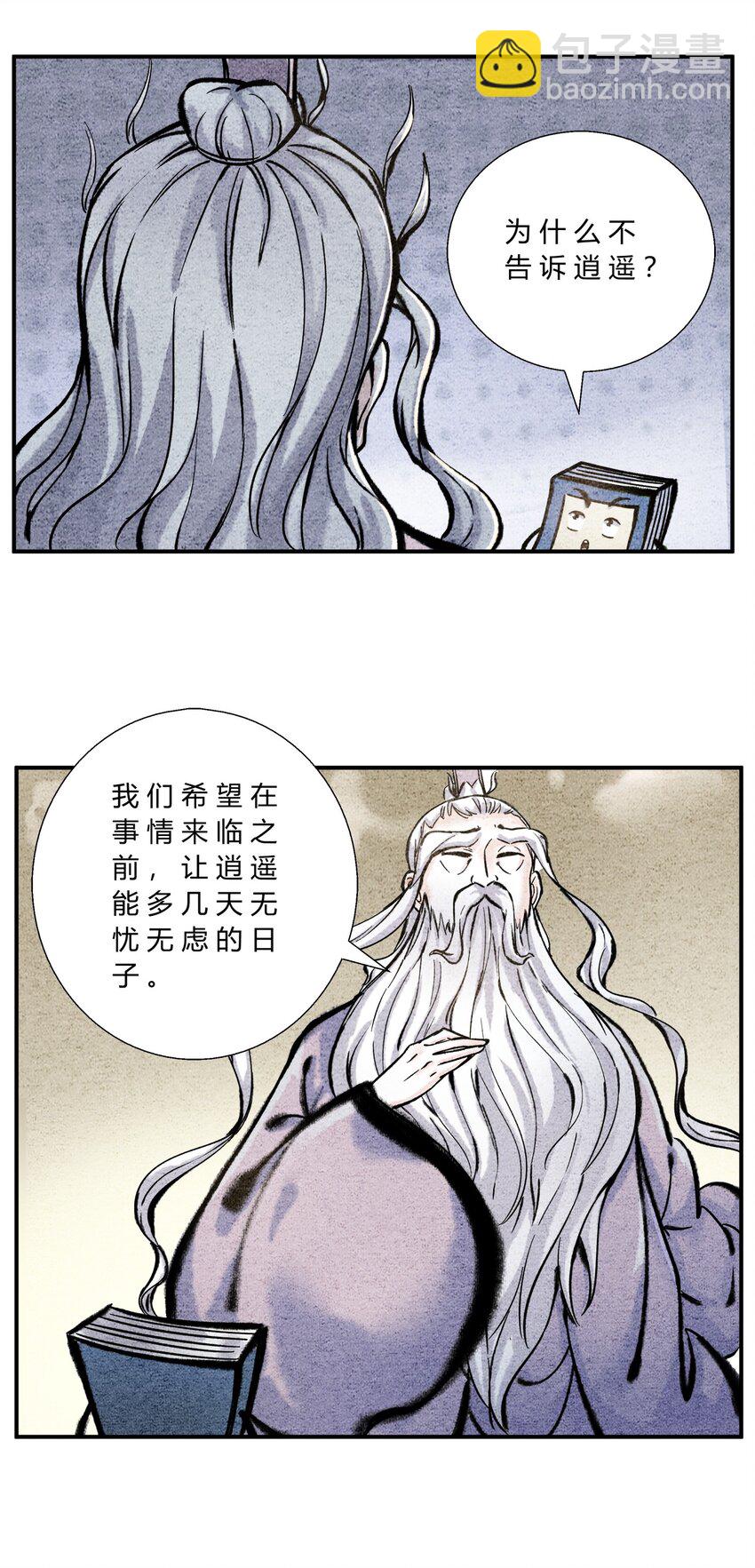 🍲最强修仙宝典 第38话 被封印的邪恶 第8页