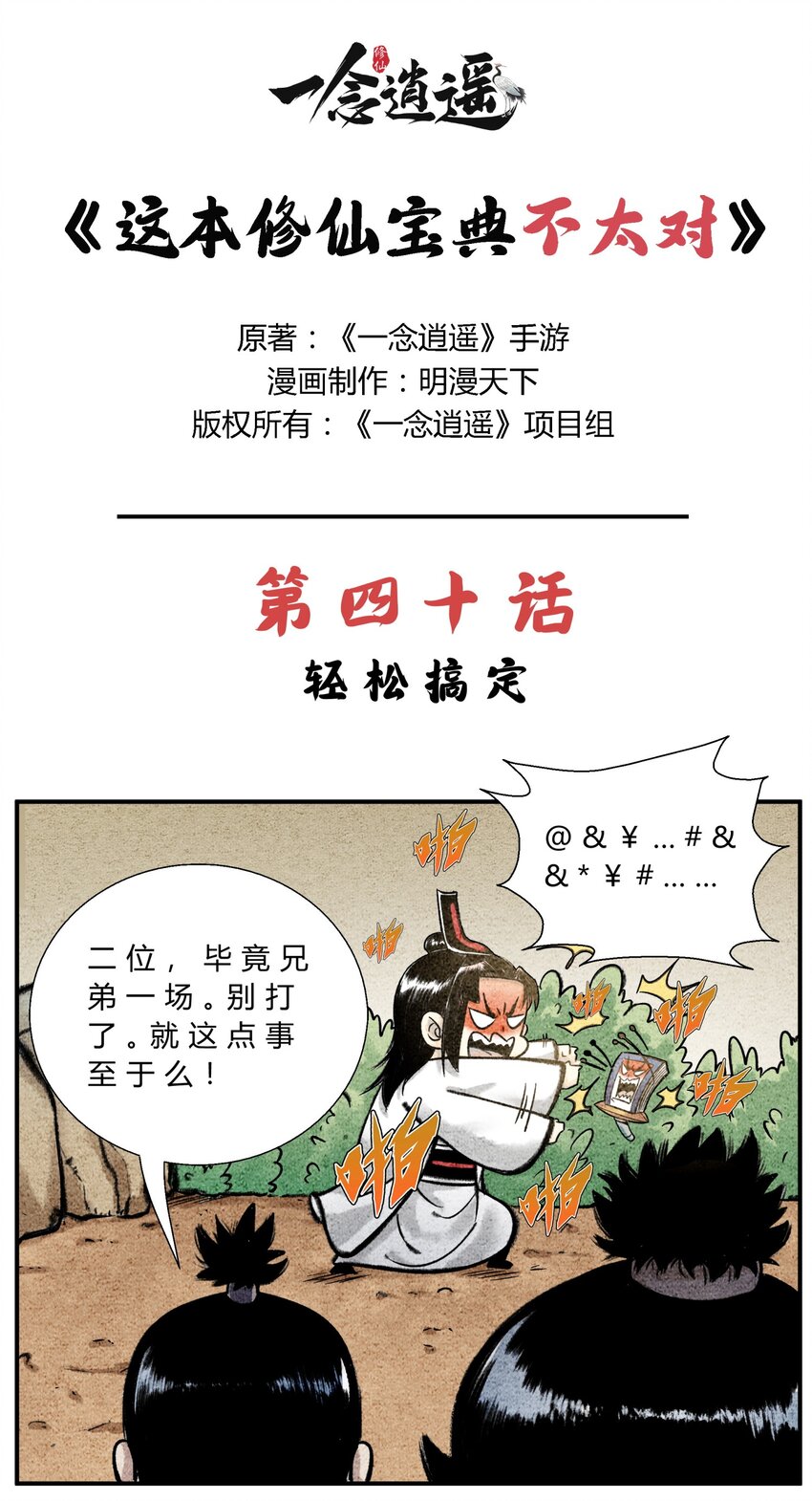 🍲最强修仙宝典 第40话 轻松搞定 第1页