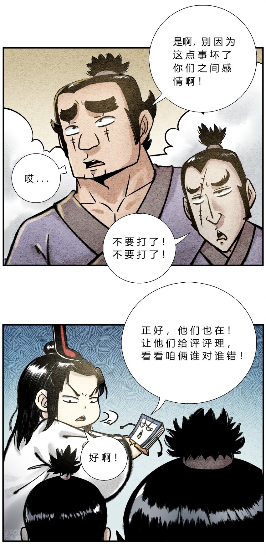 🍲最强修仙宝典 第40话 轻松搞定 第2页