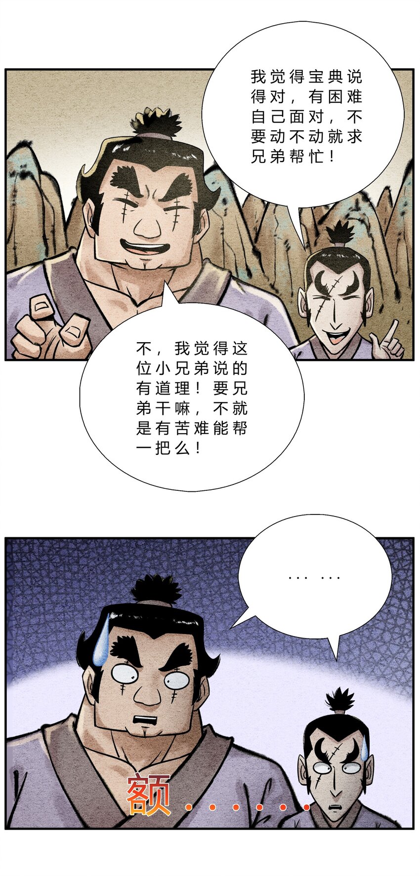 🍲最强修仙宝典 第40话 轻松搞定 第3页