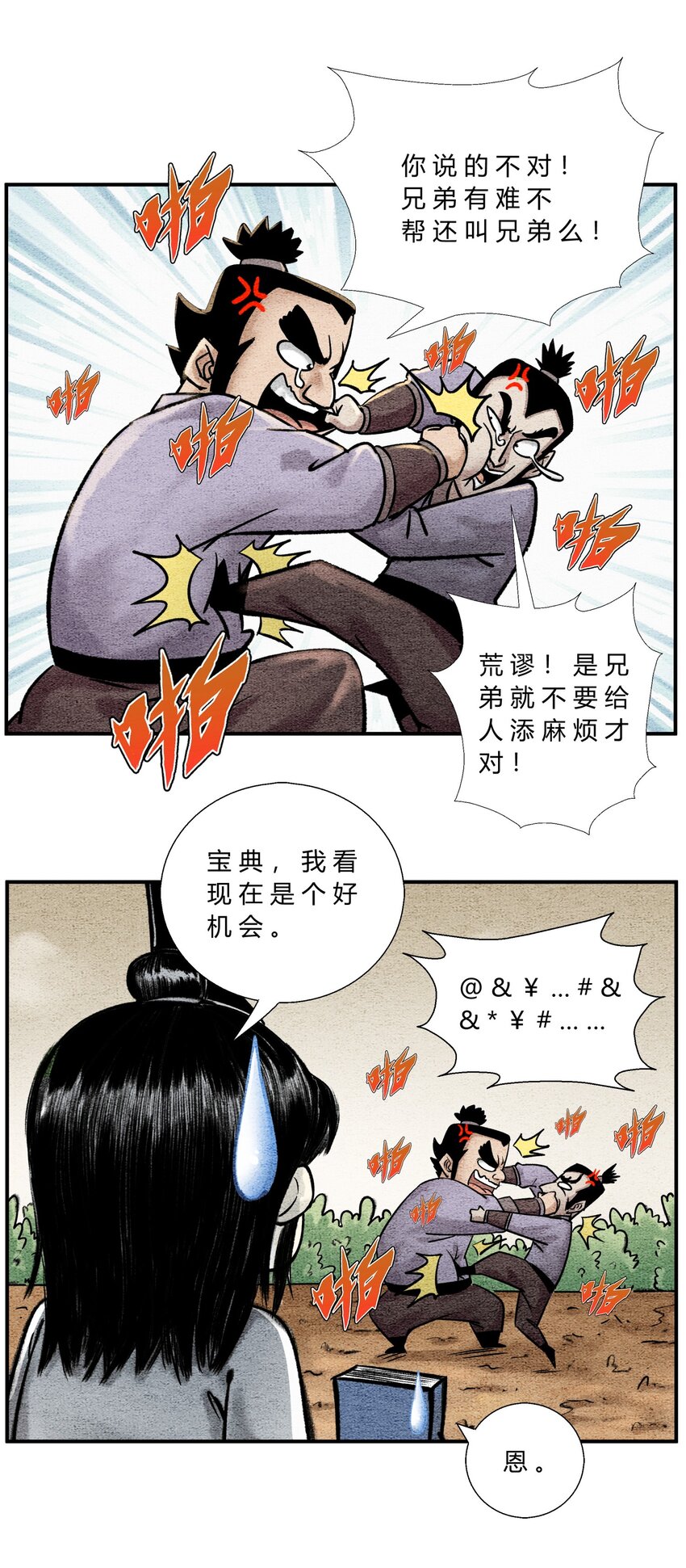 🍲最强修仙宝典 第40话 轻松搞定 第4页