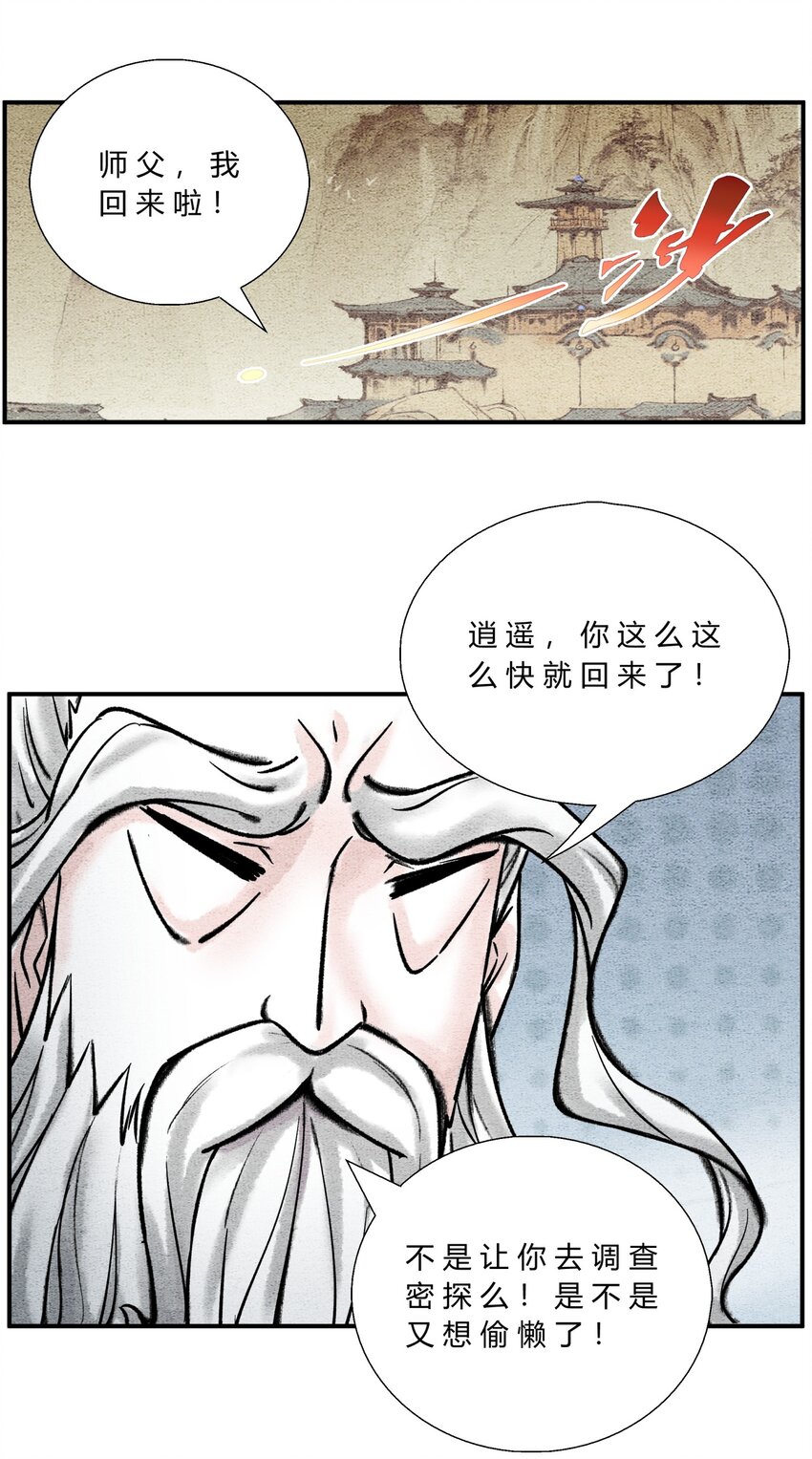🍲最强修仙宝典 第40话 轻松搞定 第5页