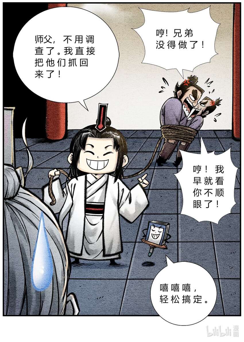 🍲最强修仙宝典 第40话 轻松搞定 第6页