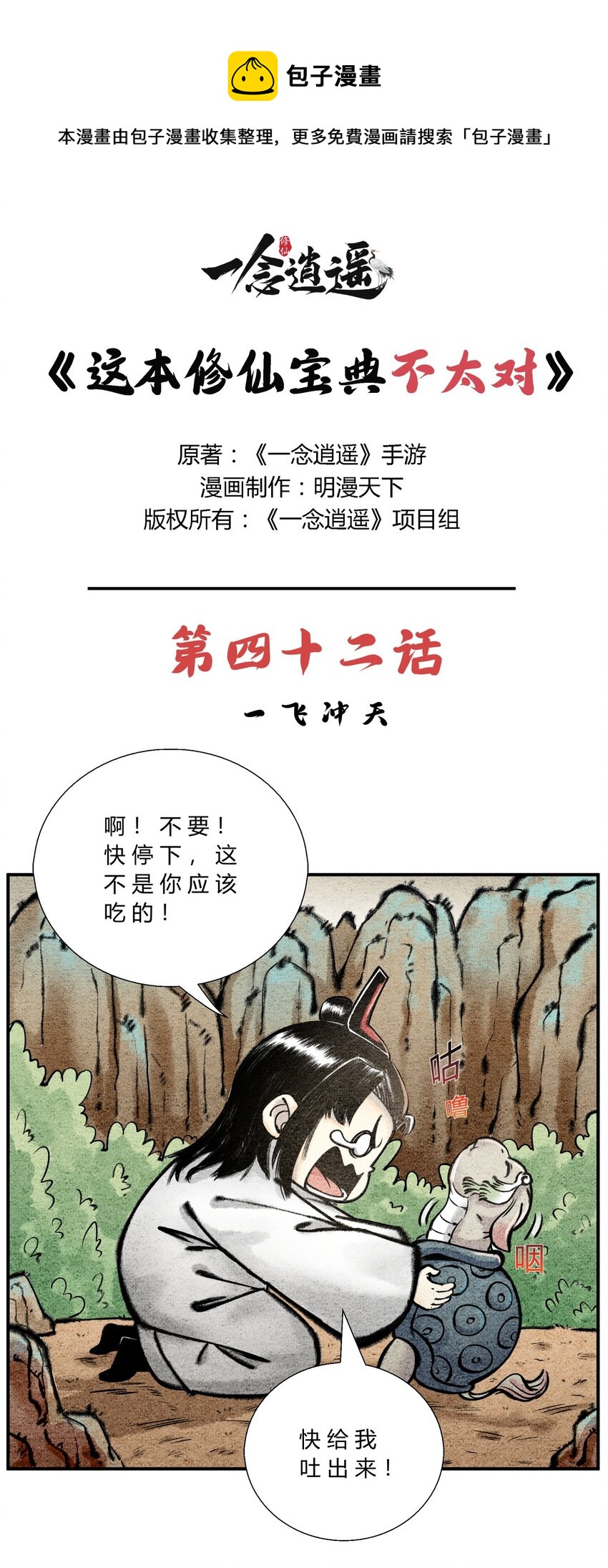 🍲最强修仙宝典 第42话 一飞冲天 第1页