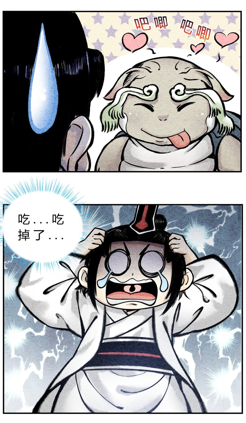 🍲最强修仙宝典 第42话 一飞冲天 第2页
