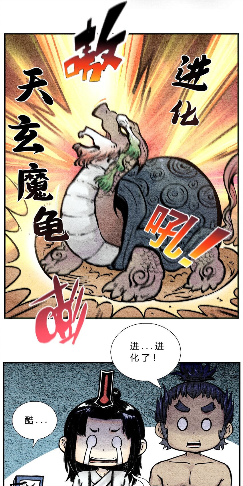 🍲最强修仙宝典 第42话 一飞冲天 第5页