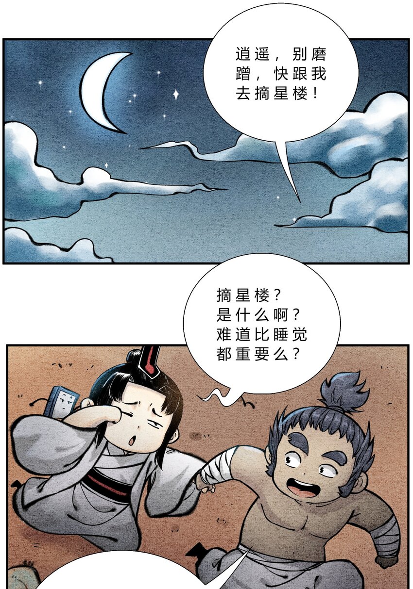 🍲最强修仙宝典 第44话 摘星楼 第2页