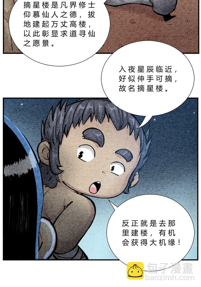 🍲最强修仙宝典 第44话 摘星楼 第3页