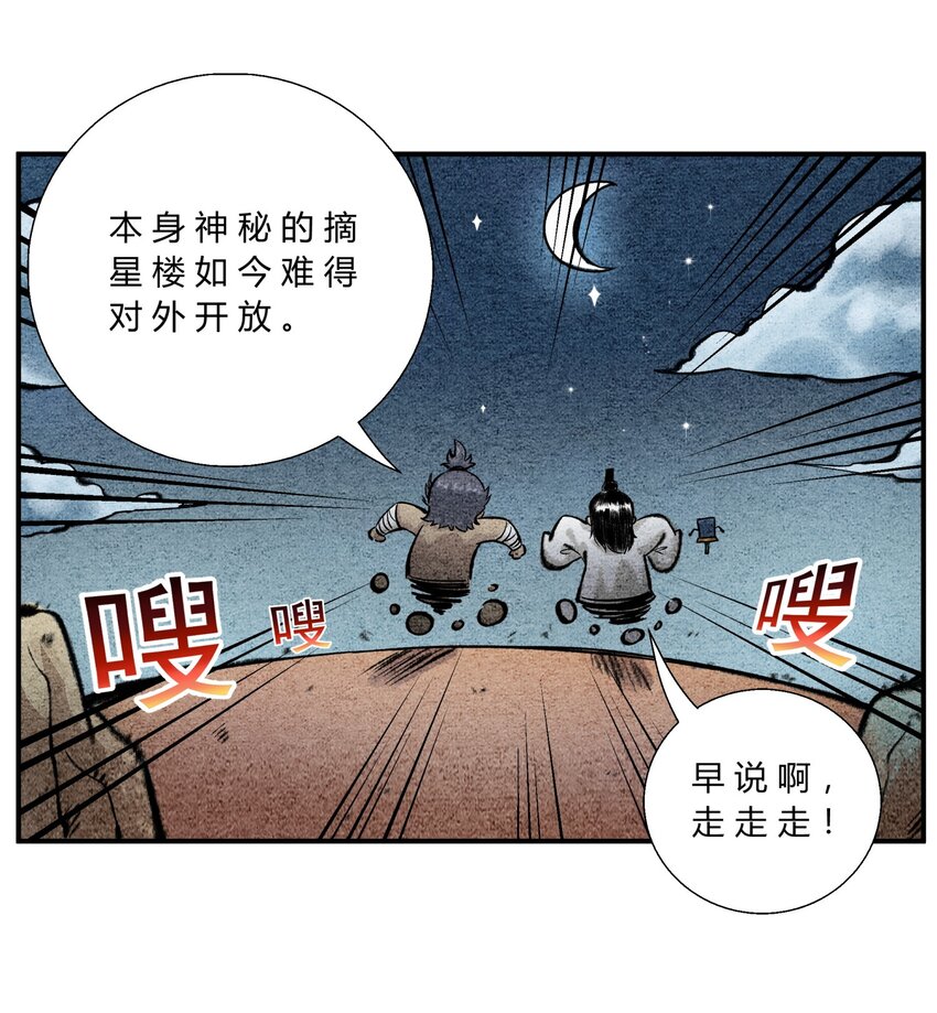 🍲最强修仙宝典 第44话 摘星楼 第4页