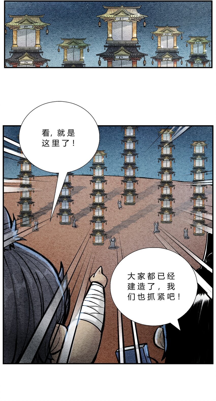 🍲最强修仙宝典 第44话 摘星楼 第5页