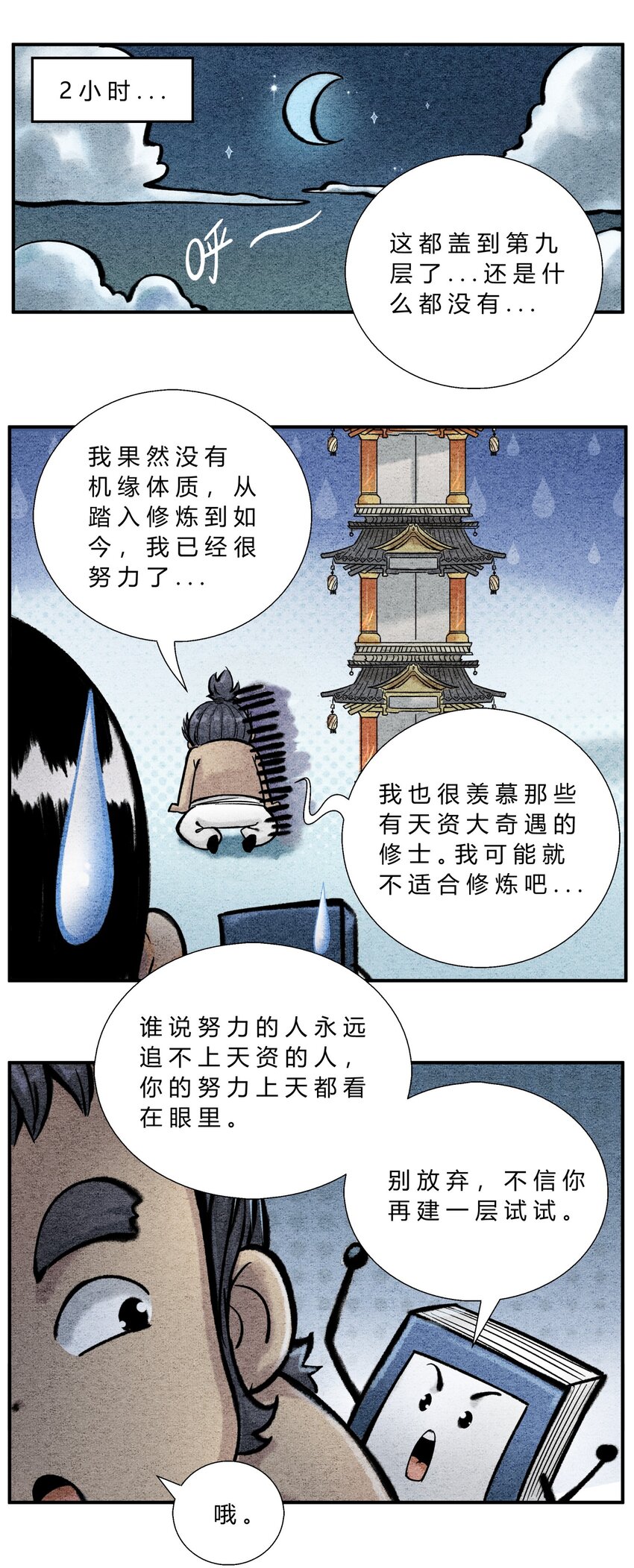 🍲最强修仙宝典 第44话 摘星楼 第6页