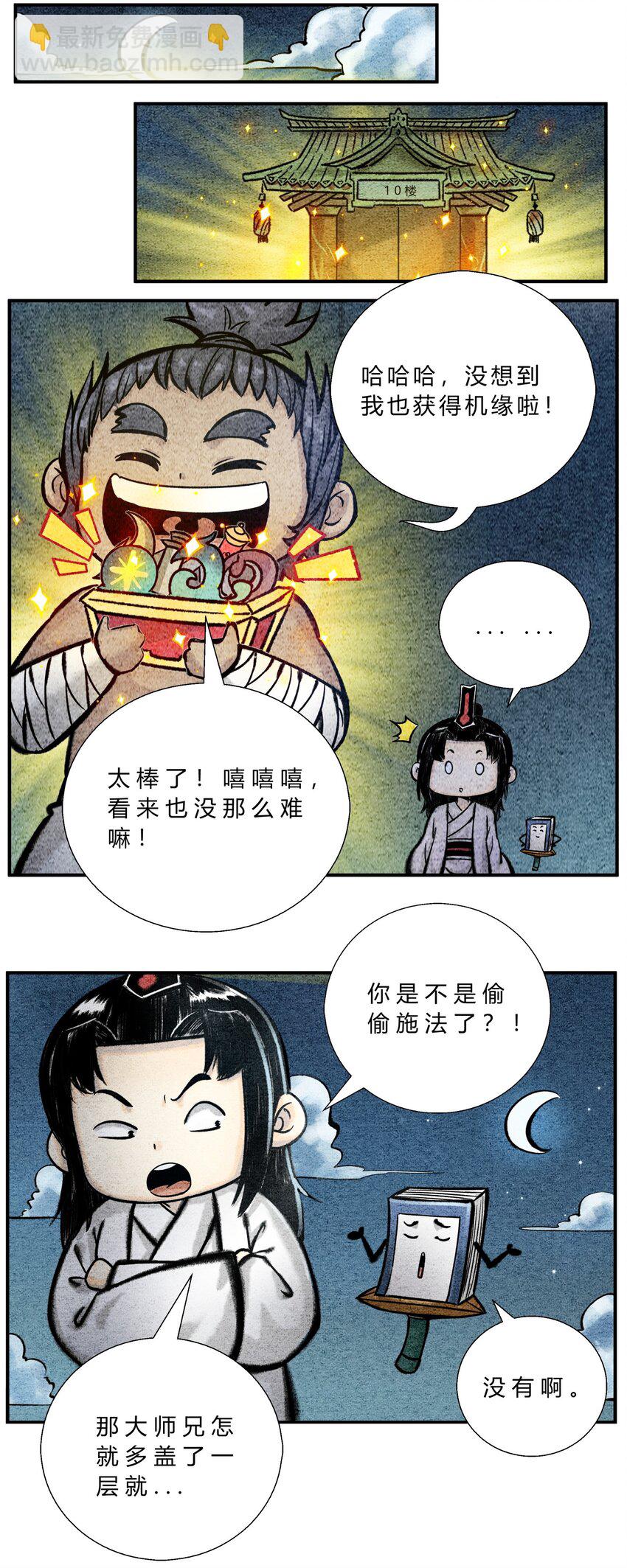 🍲最强修仙宝典 第44话 摘星楼 第7页