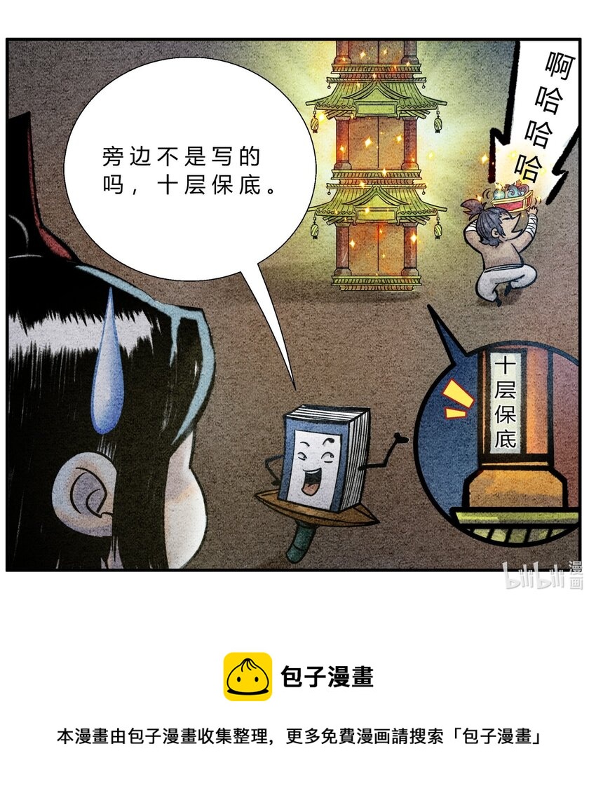 🍲最强修仙宝典 第44话 摘星楼 第8页