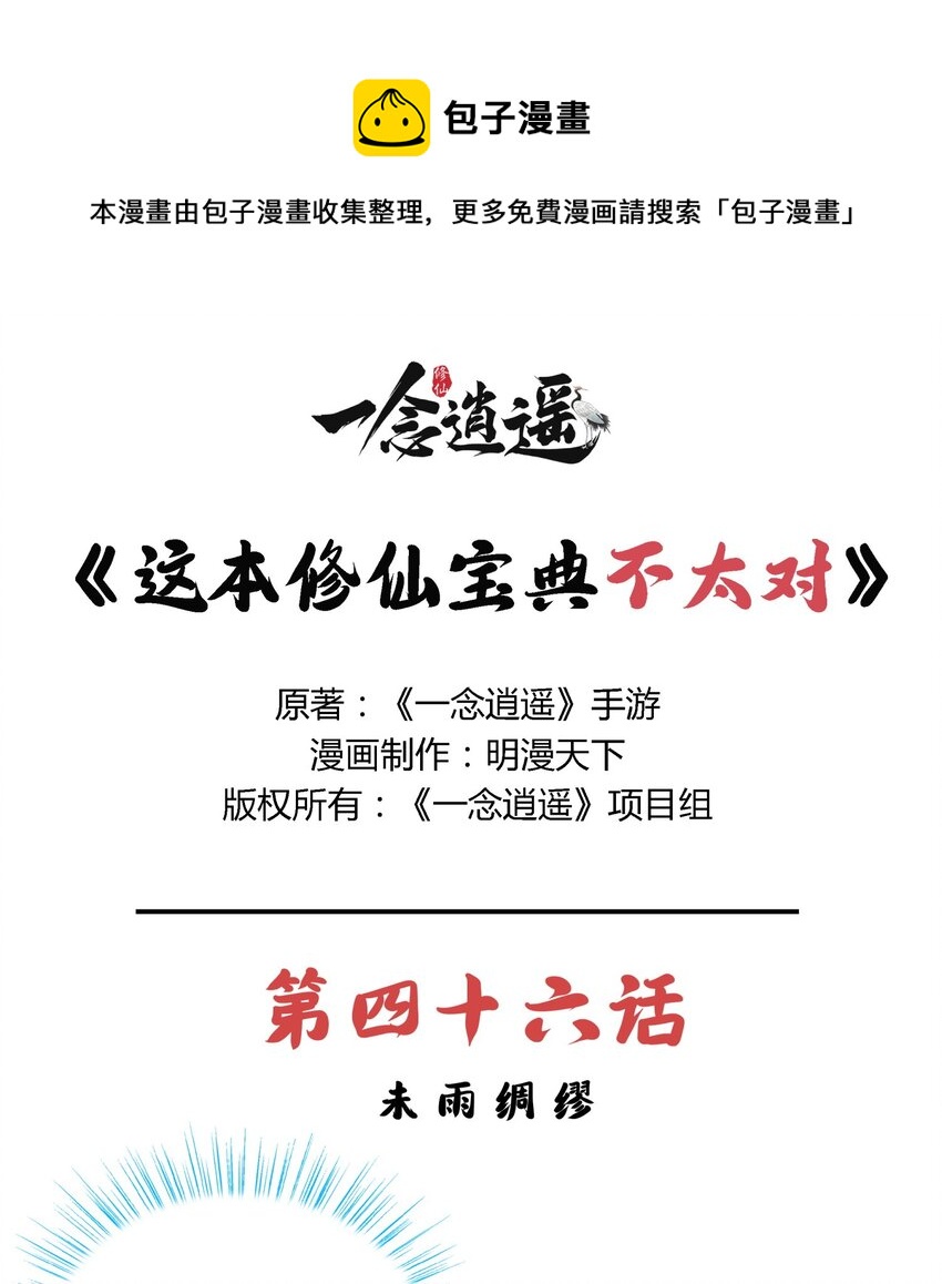 🍲最强修仙宝典 第46话 未雨绸缪 第1页