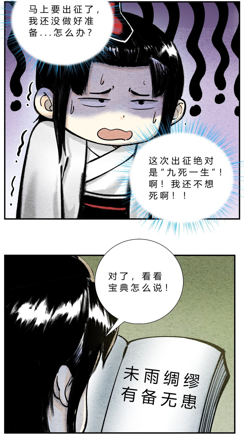 🍲最强修仙宝典 第46话 未雨绸缪 第2页