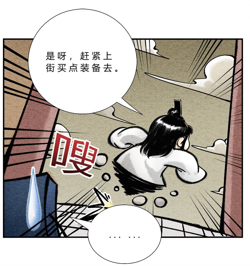🍲最强修仙宝典 第46话 未雨绸缪 第3页
