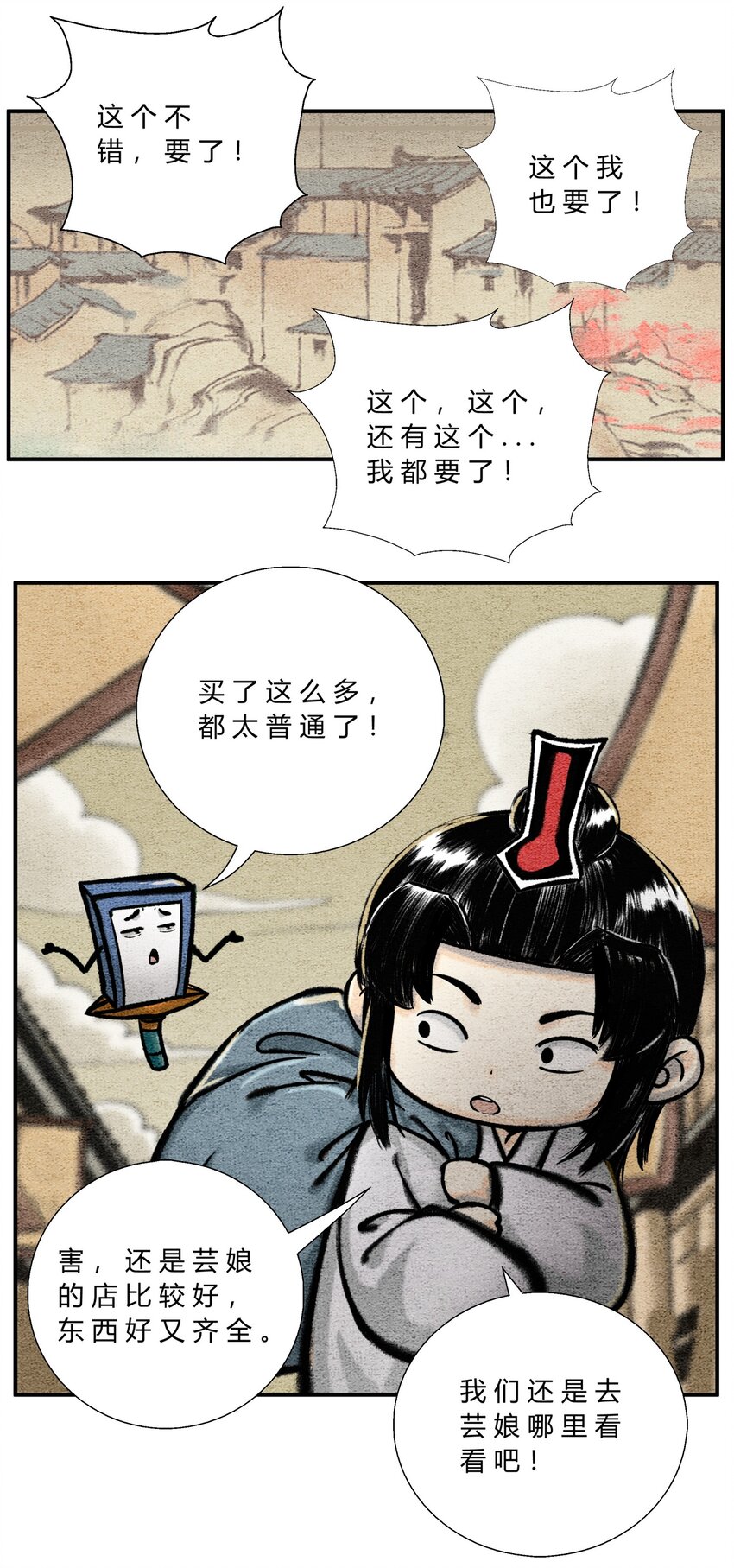 🍲最强修仙宝典 第46话 未雨绸缪 第4页