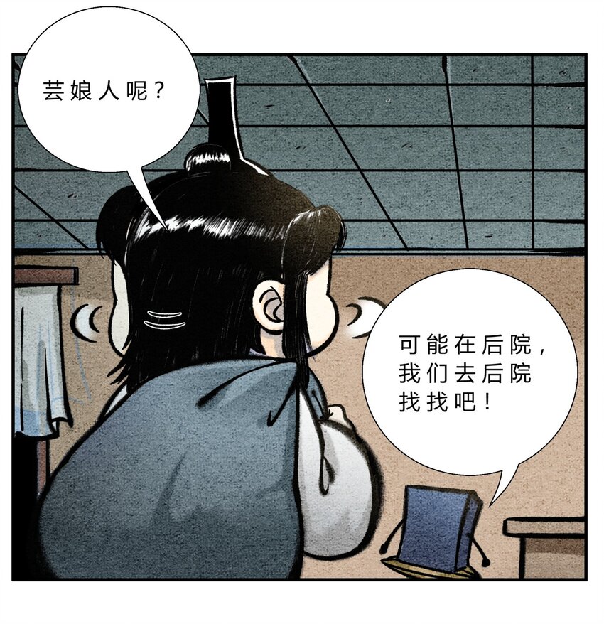 🍲最强修仙宝典 第46话 未雨绸缪 第5页