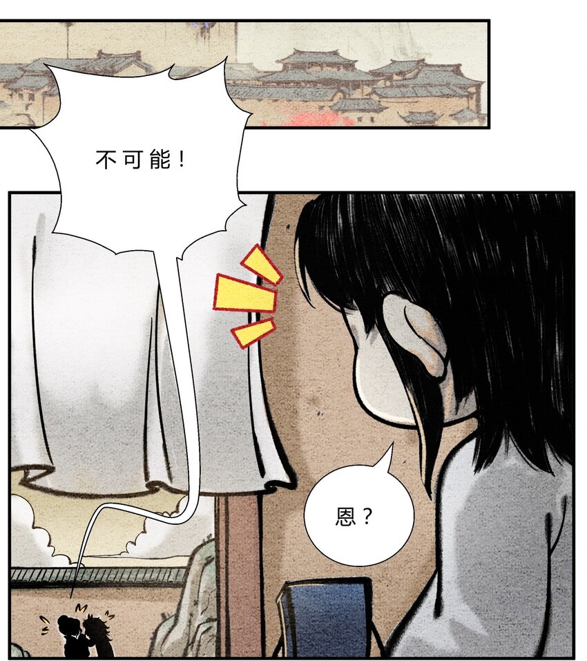 🍲最强修仙宝典 第46话 未雨绸缪 第6页