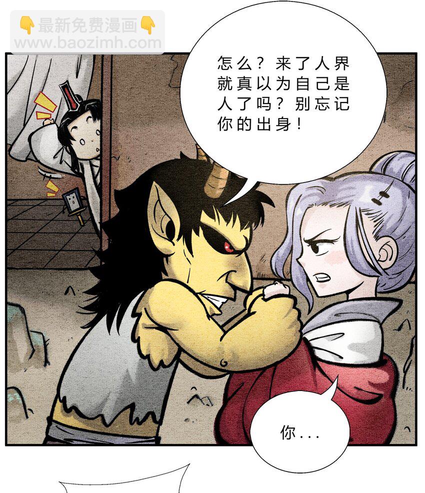 🍲最强修仙宝典 第46话 未雨绸缪 第7页