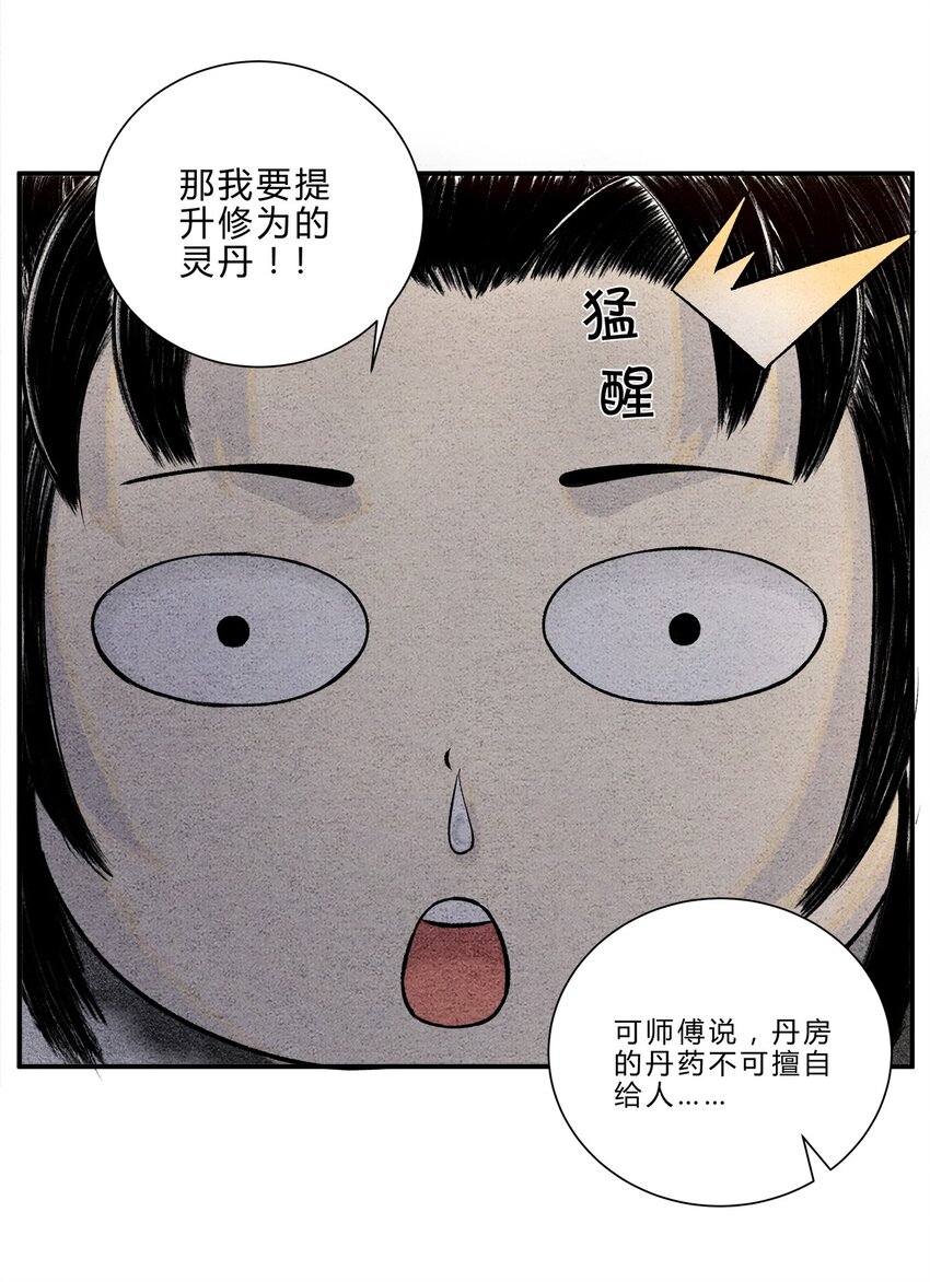 🍲最强修仙宝典 第六话 灵丹妙药，提升修为 第10页