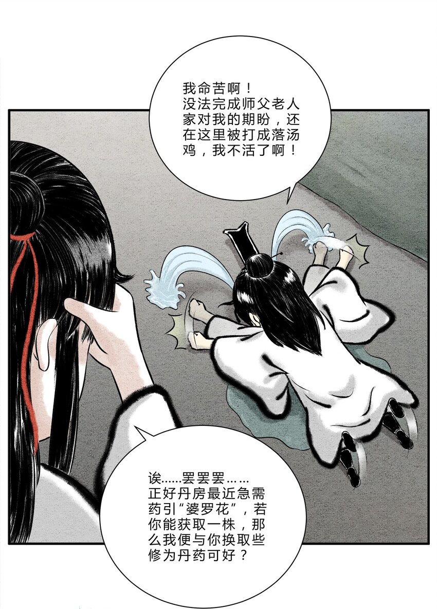 🍲最强修仙宝典 第六话 灵丹妙药，提升修为 第11页