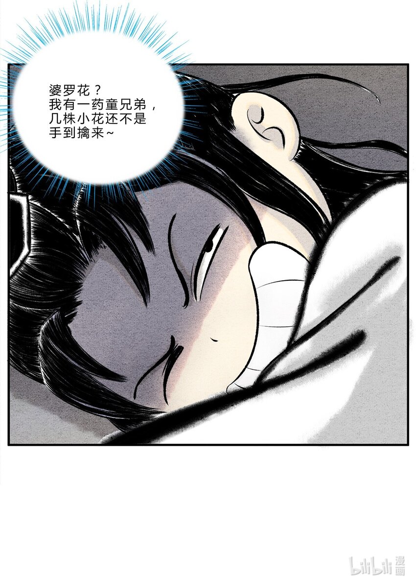 🍲最强修仙宝典 第六话 灵丹妙药，提升修为 第12页