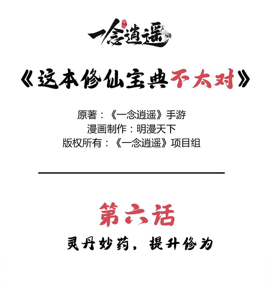 🍲最强修仙宝典 第六话 灵丹妙药，提升修为 第2页