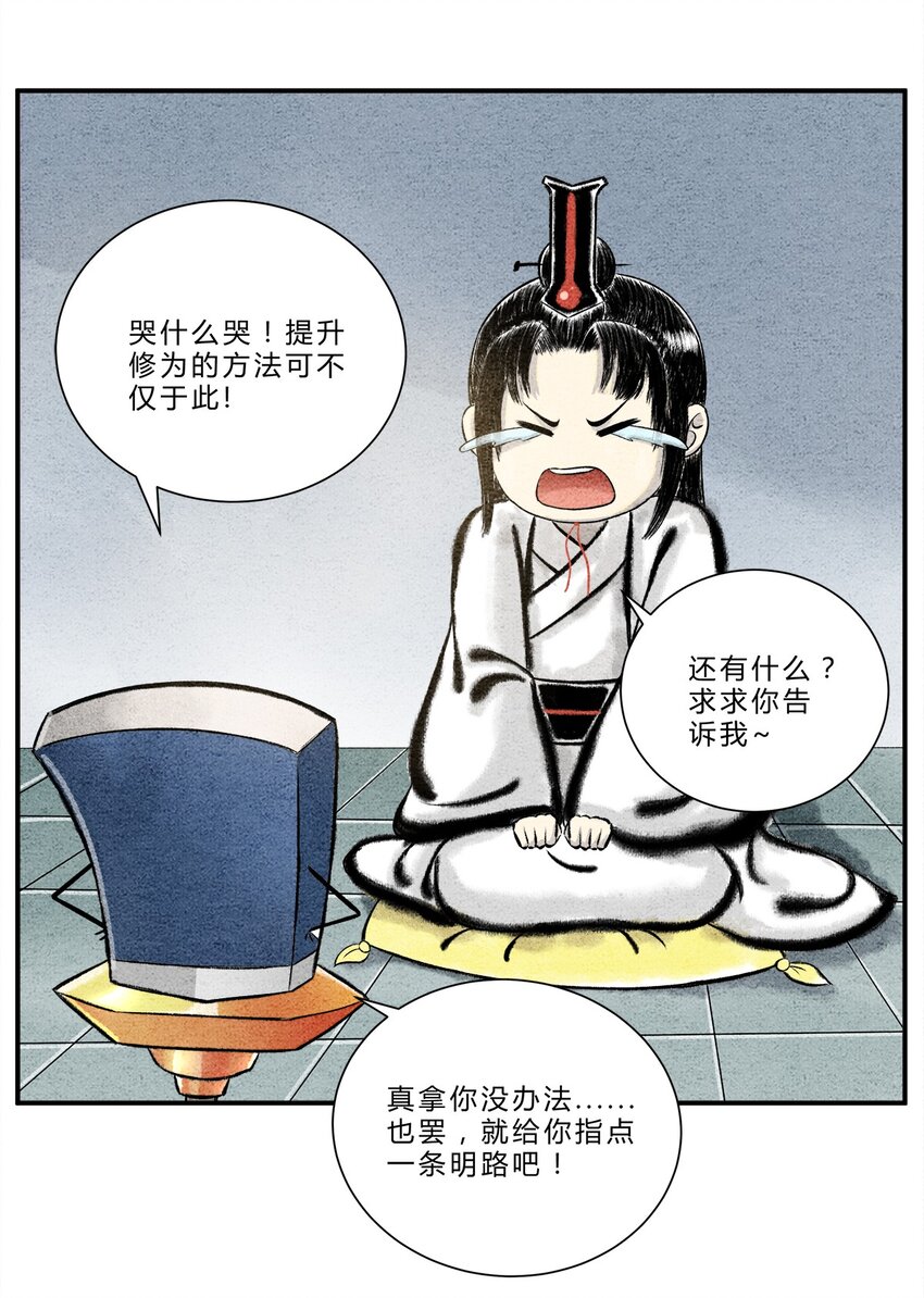 🍲最强修仙宝典 第六话 灵丹妙药，提升修为 第3页