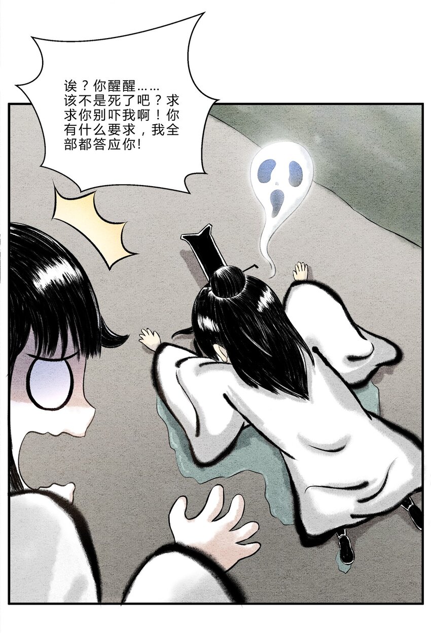 🍲最强修仙宝典 第六话 灵丹妙药，提升修为 第9页