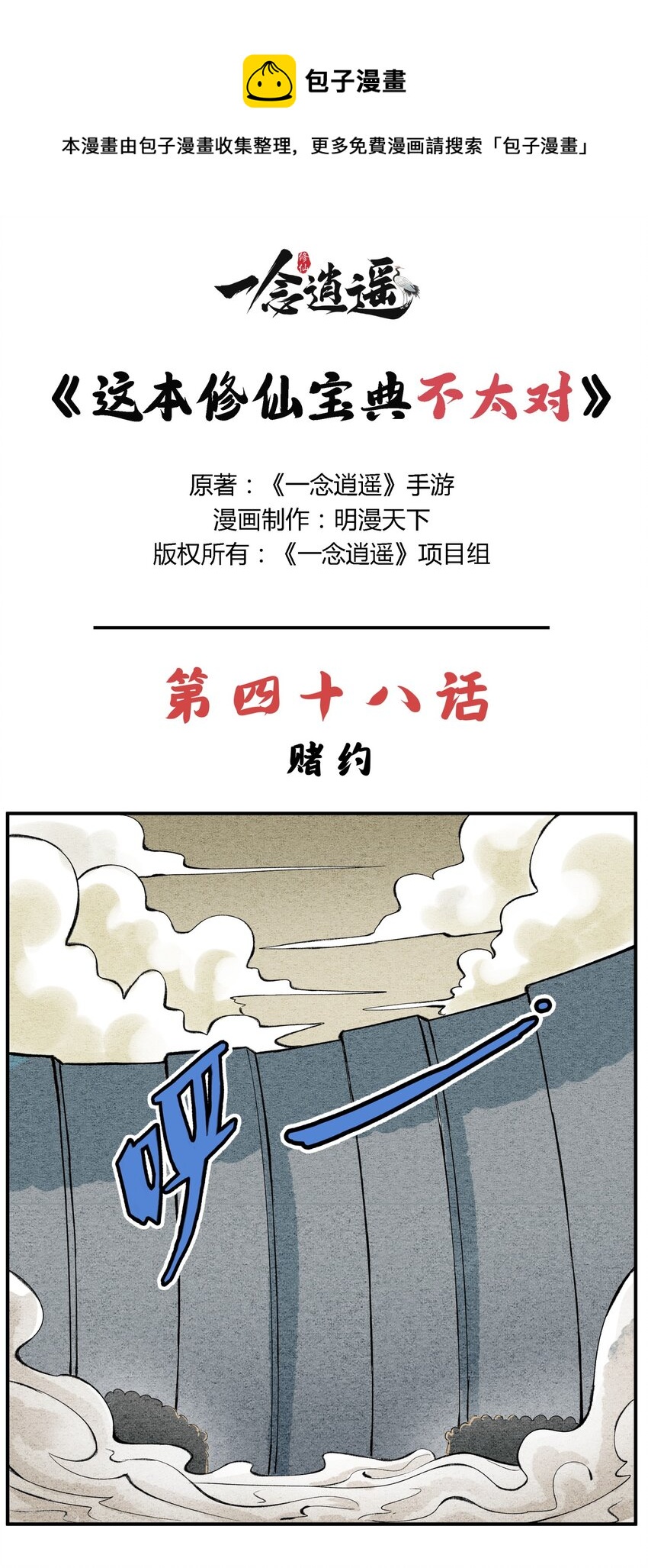 🍲最强修仙宝典 第48话 赌约 第1页