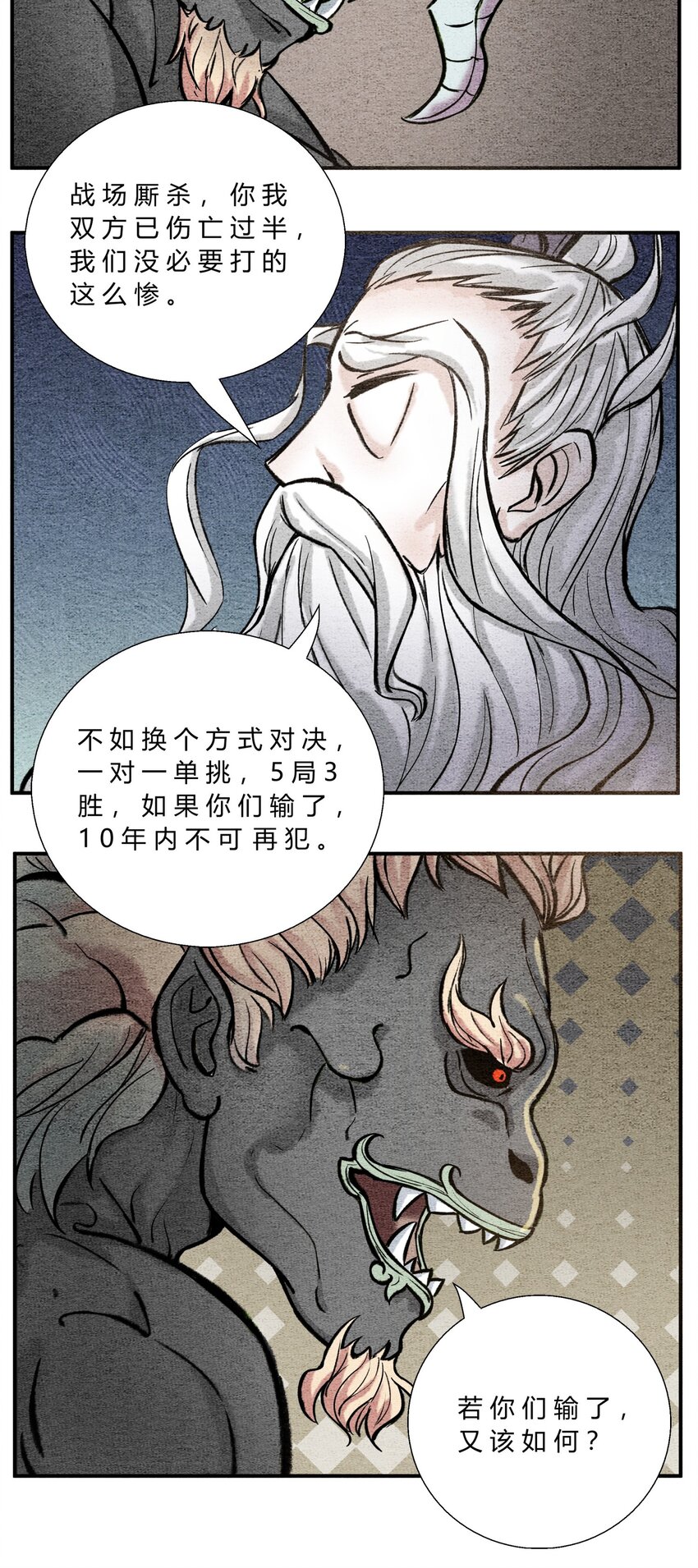 🍲最强修仙宝典 第48话 赌约 第6页