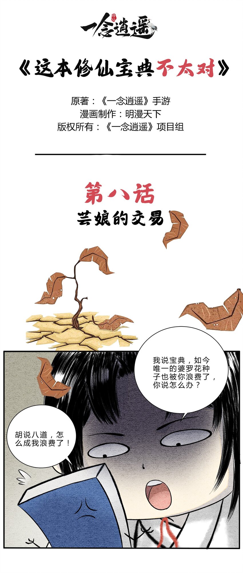 🍲最强修仙宝典 第八话 芸娘的交易 第2页